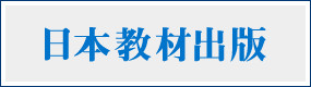 日本教材出版