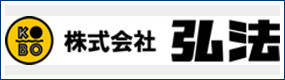 株式会社弘法