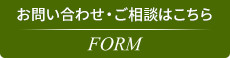 お問い合わせ・ご相談はこちら